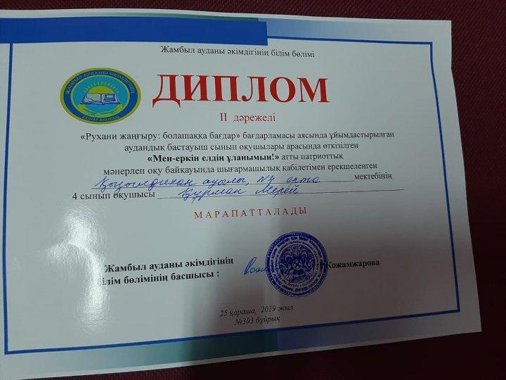 оқушы жетістіктері
