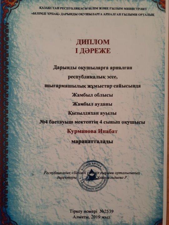 оқушы жетістіктері