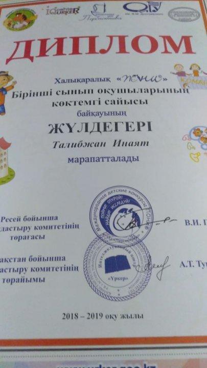 оқушы жетістіктері
