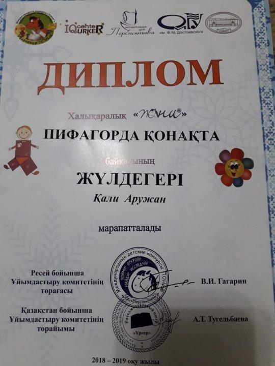 оқушы жетістіктері