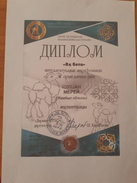 оқушы жетістіктері