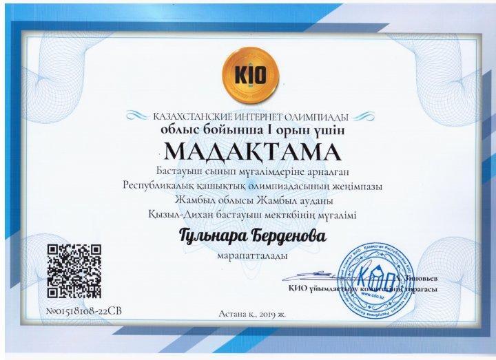 Жетістіктер