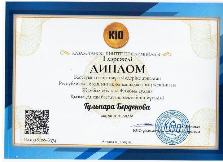 Жетістіктер