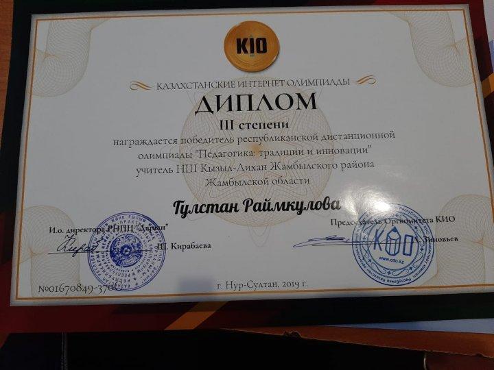 Жетістіктер