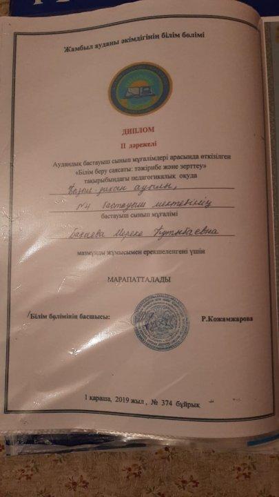 Жетістіктер