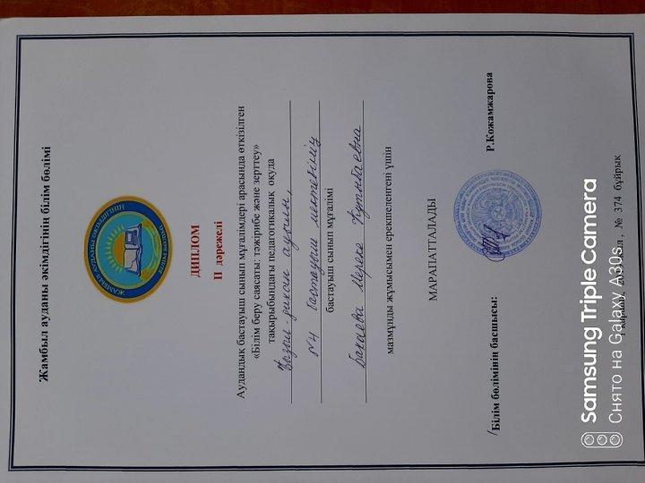 Жетістіктер